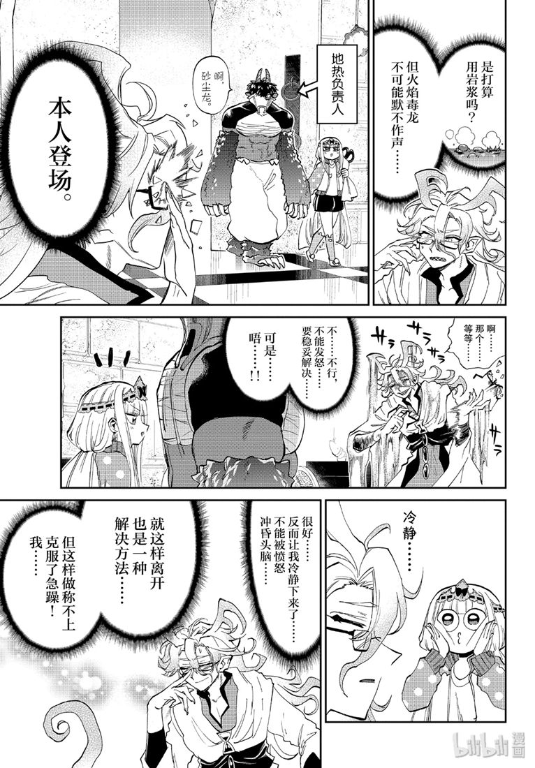 《在魔王城说晚安》173话第7页