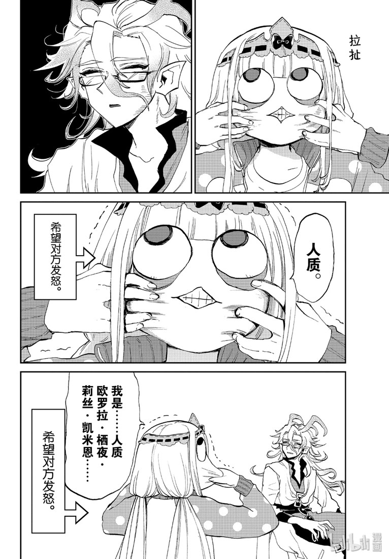 《在魔王城说晚安》173话第4页