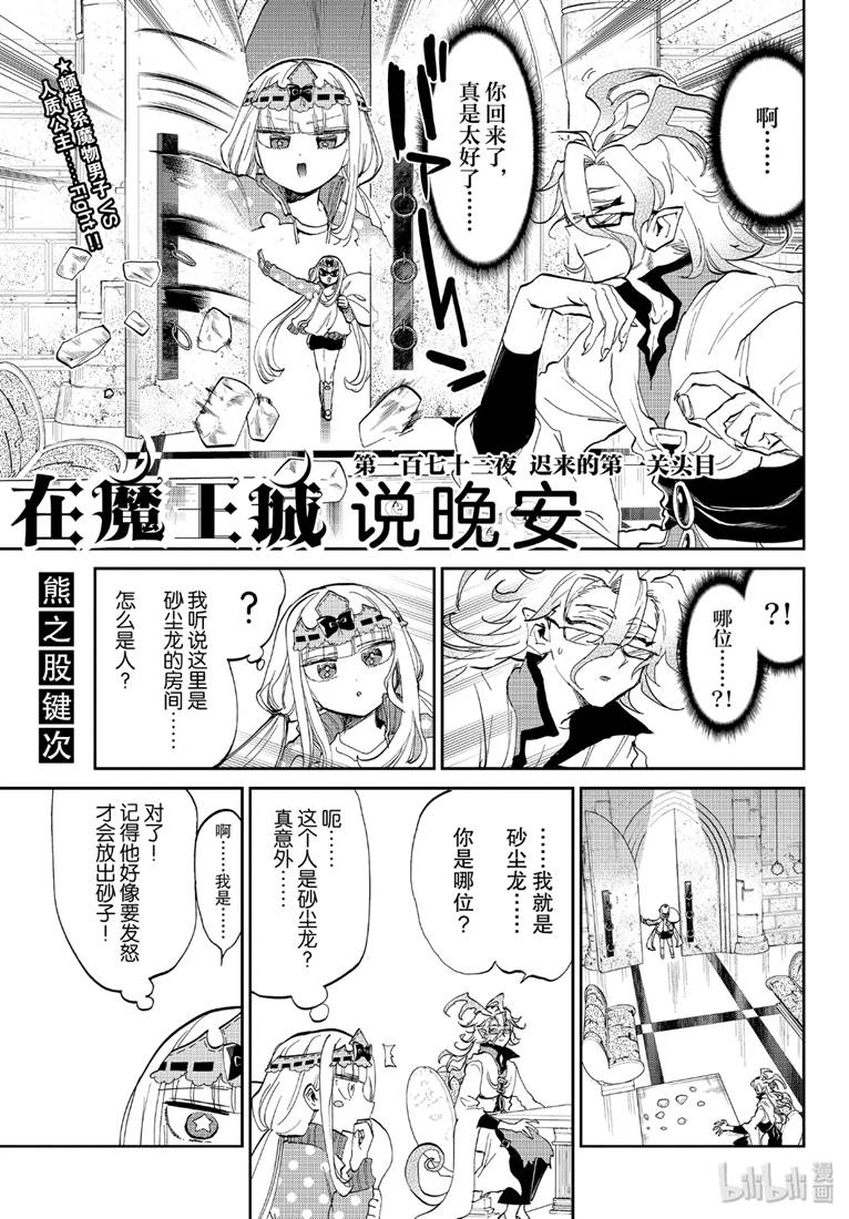 《在魔王城说晚安》173话第3页