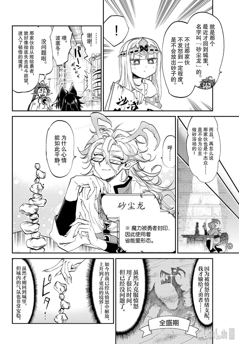 《在魔王城说晚安》173话第2页