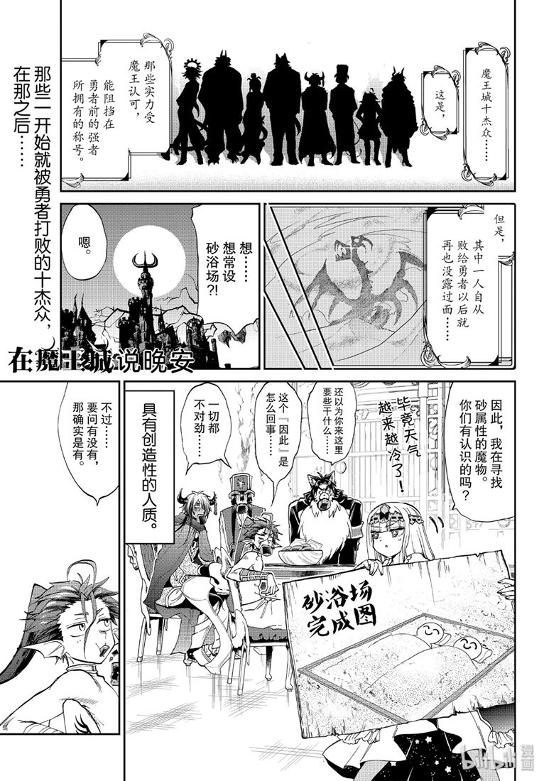 《在魔王城说晚安》173话第1页