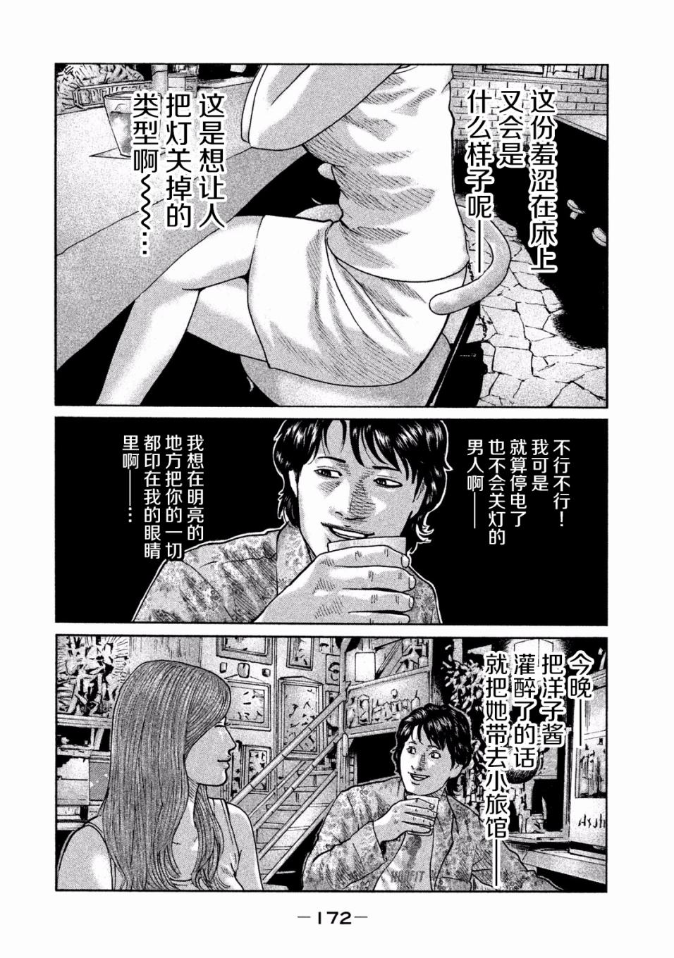 《寓言杀手》84话第4页