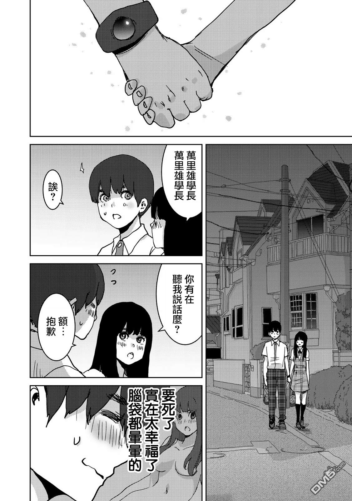 《侵替》第35话 变貌第5页