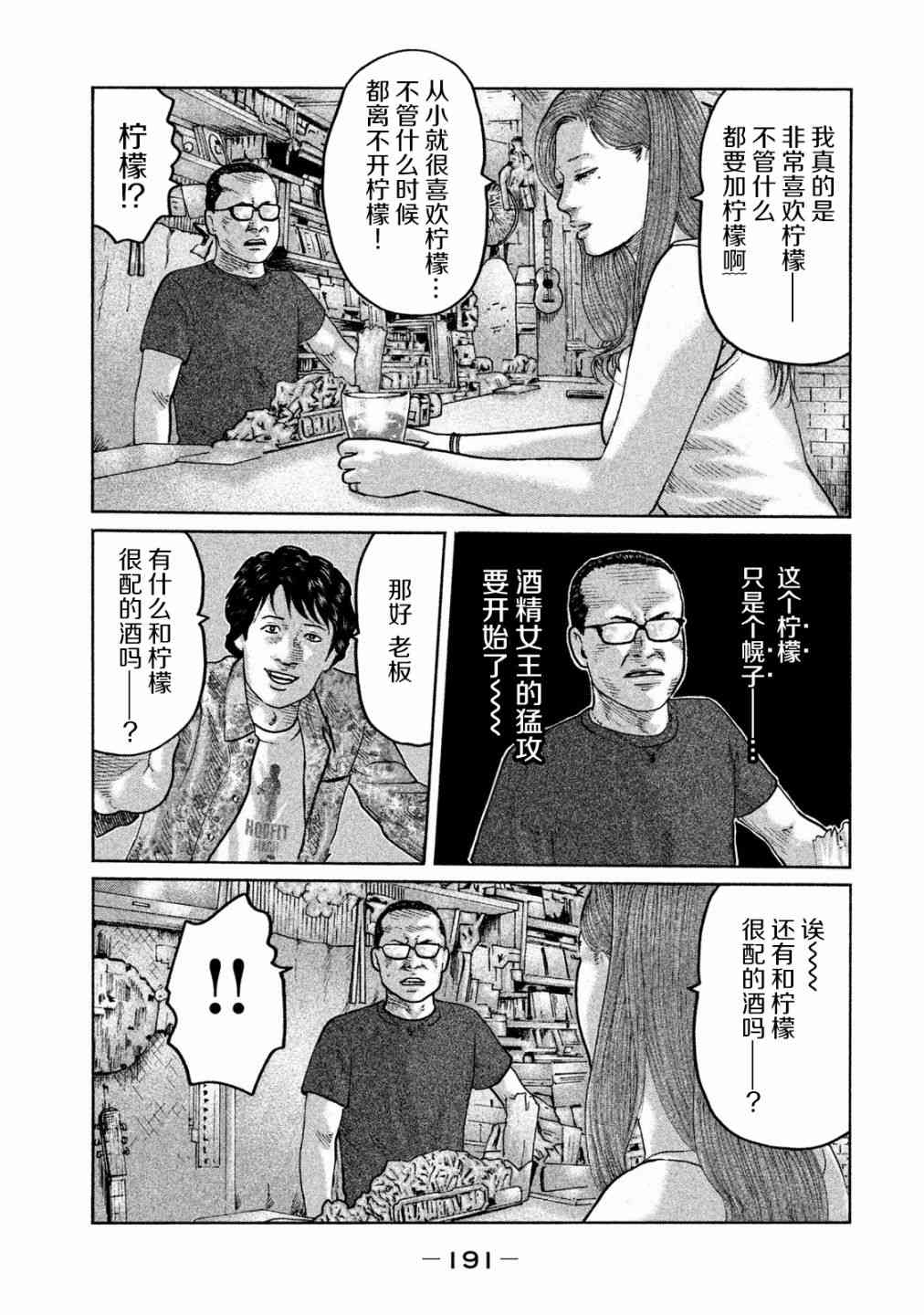 《寓言杀手》85话第3页