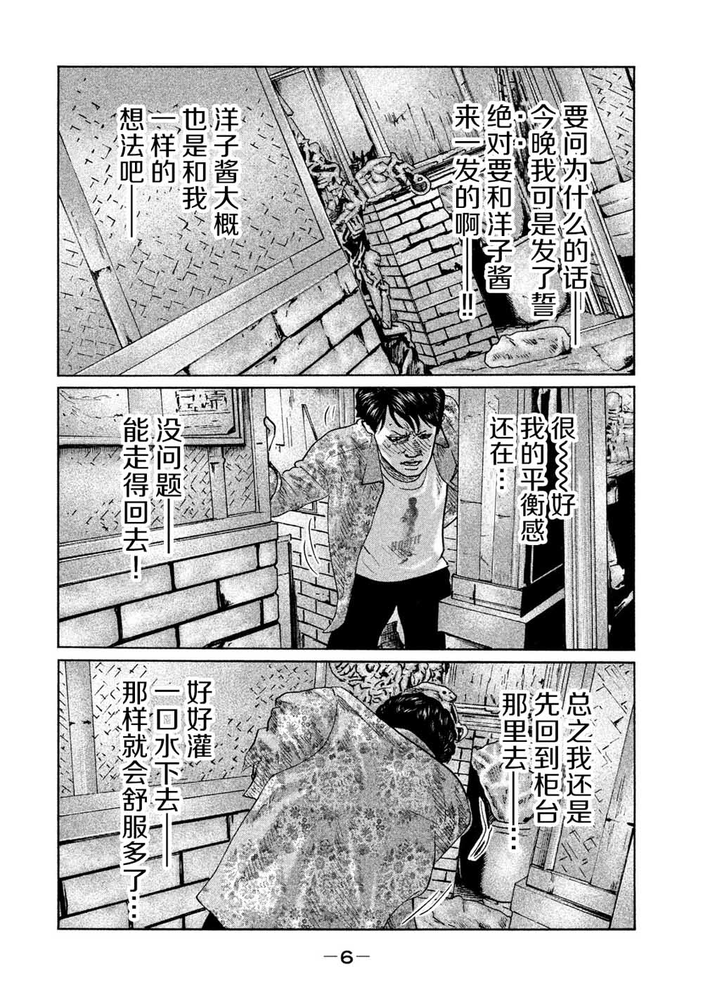 《寓言杀手》86话第4页