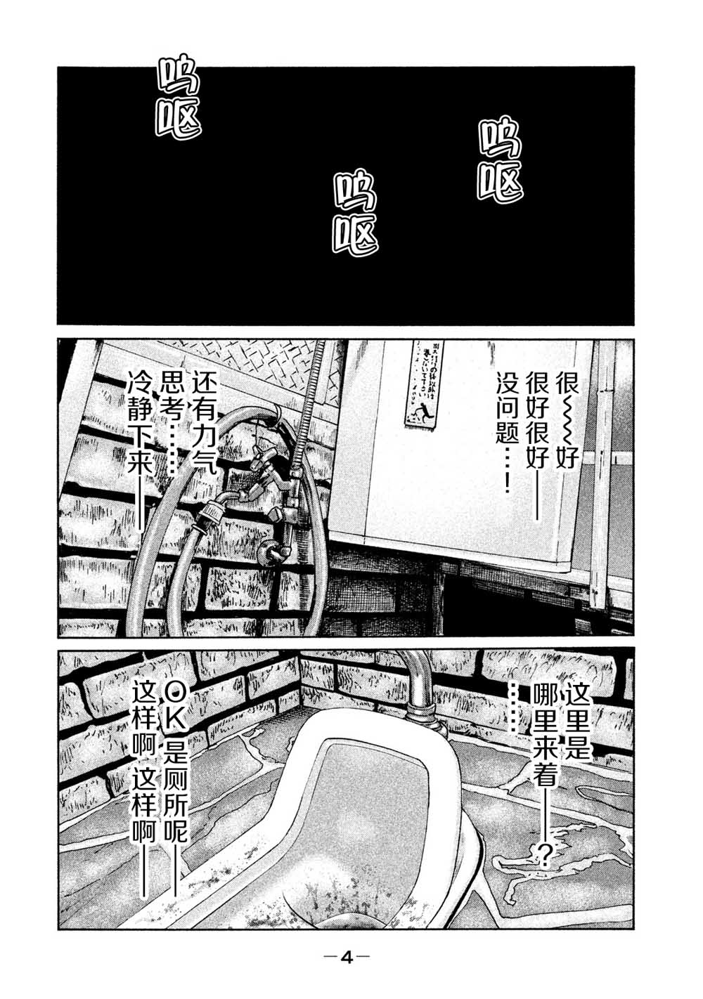 《寓言杀手》86话第2页