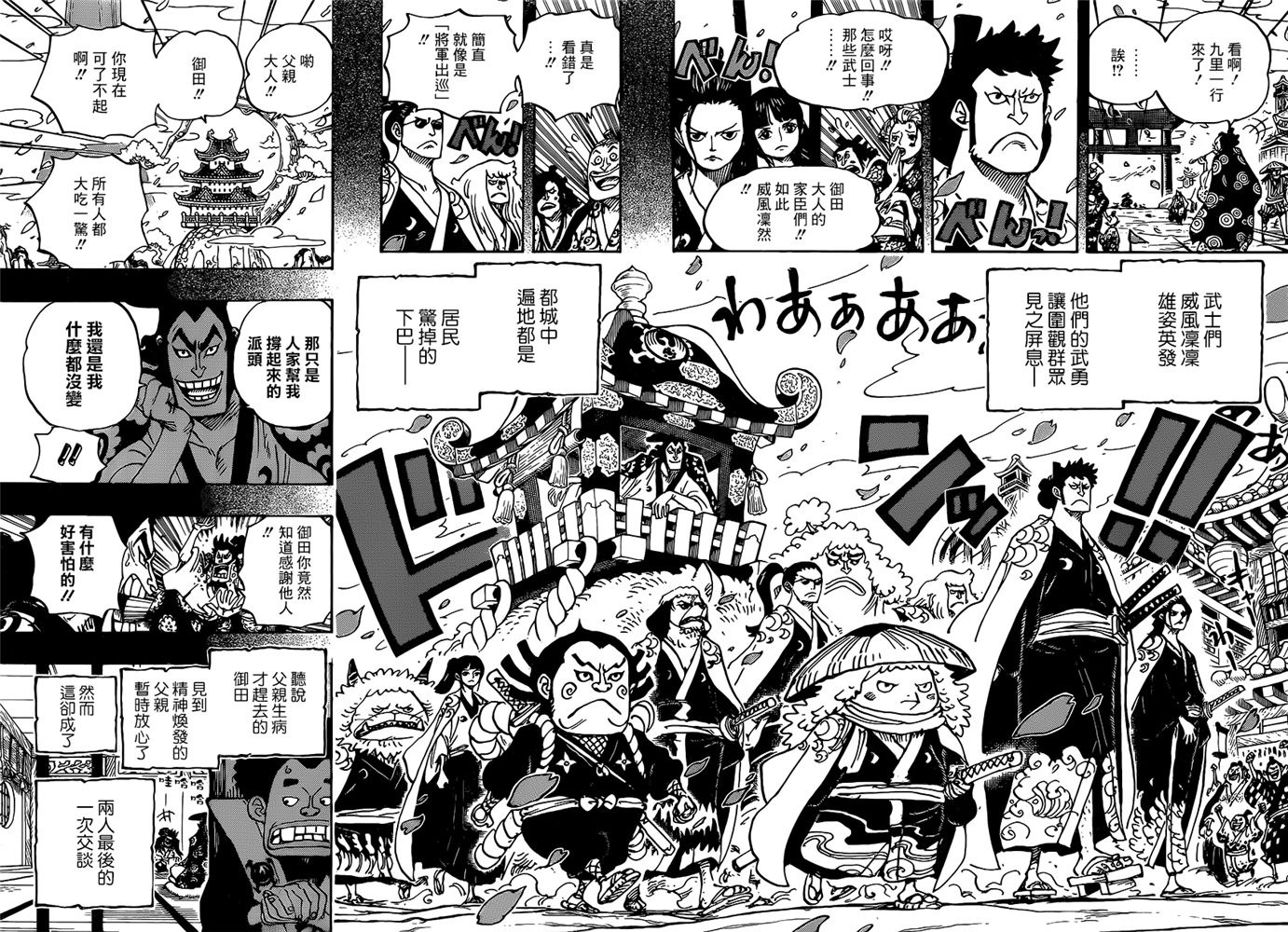 《海贼王》963话 成为武士第12页