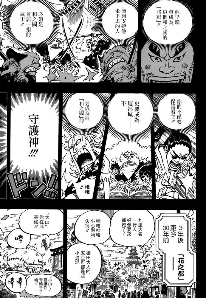 《海贼王》963话 成为武士第11页