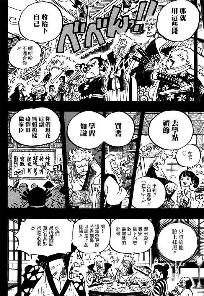 《海贼王》963话 成为武士第10页