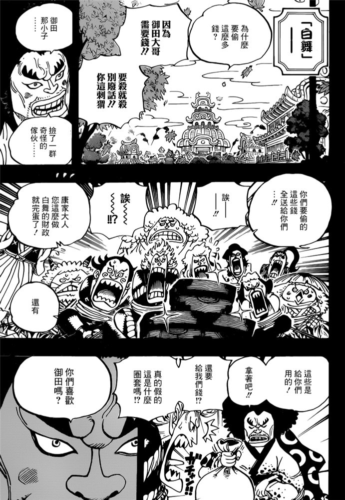 《海贼王》963话 成为武士第9页