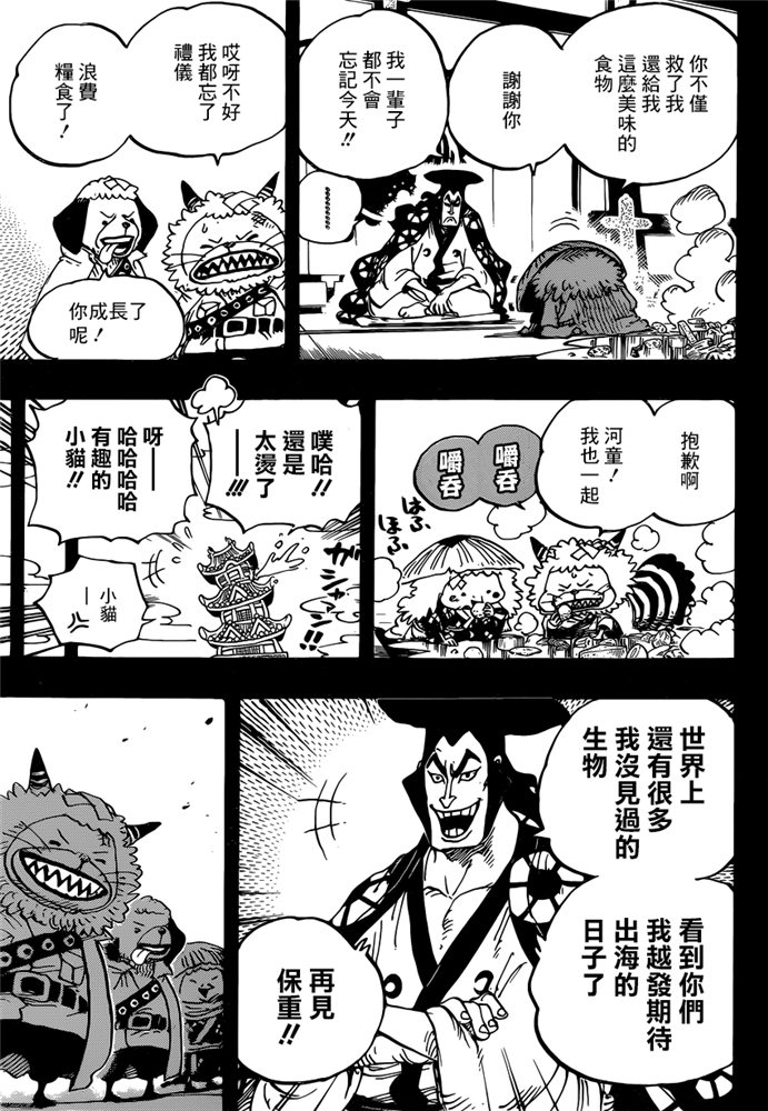 《海贼王》963话 成为武士第7页