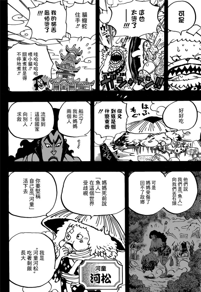 《海贼王》963话 成为武士第6页