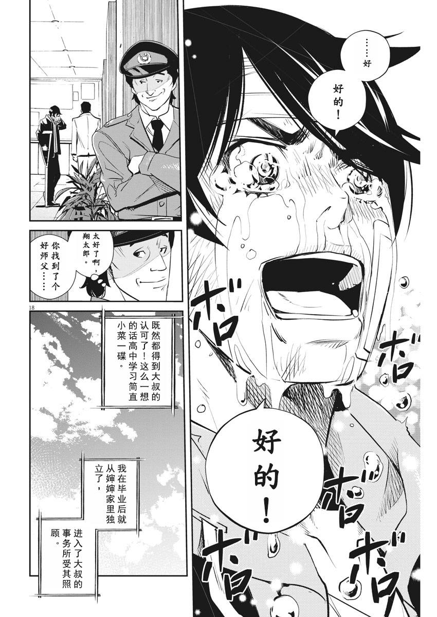 《风都侦探》49话试看第18页