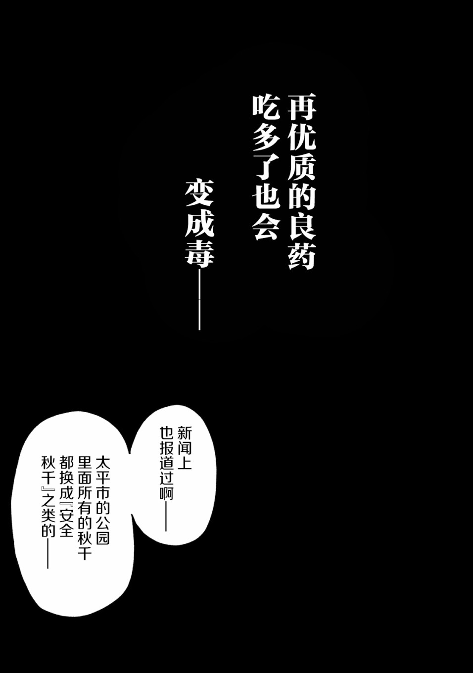 《寓言杀手》88话第1页