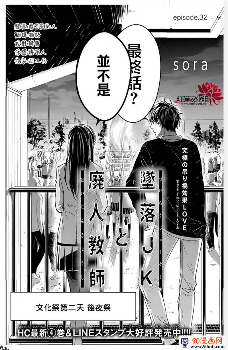 《坠落JK与废人老师》32话第2页