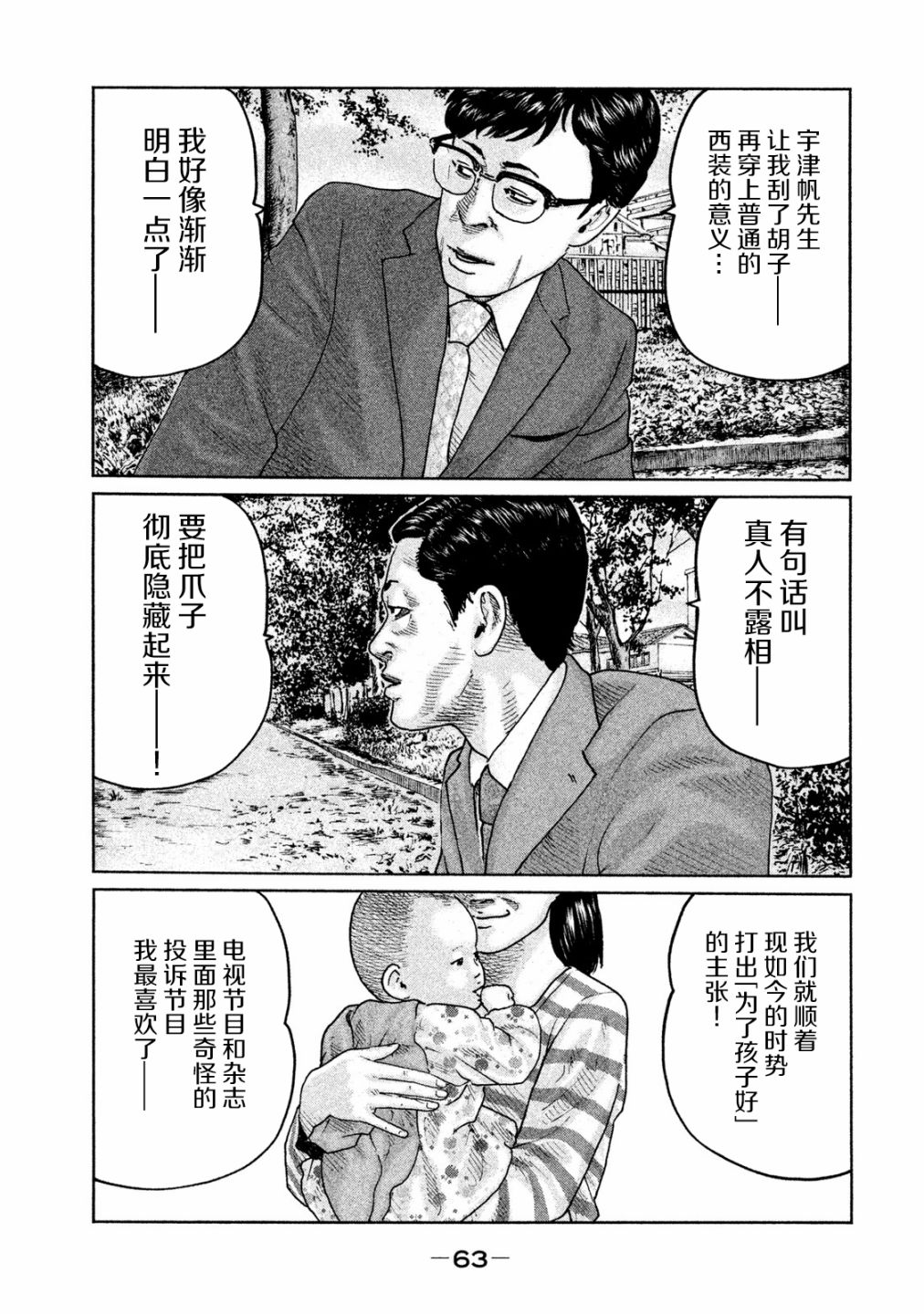 《寓言杀手》89话第3页