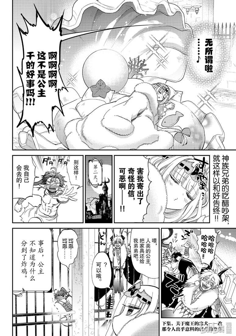 《在魔王城说晚安》175话第10页