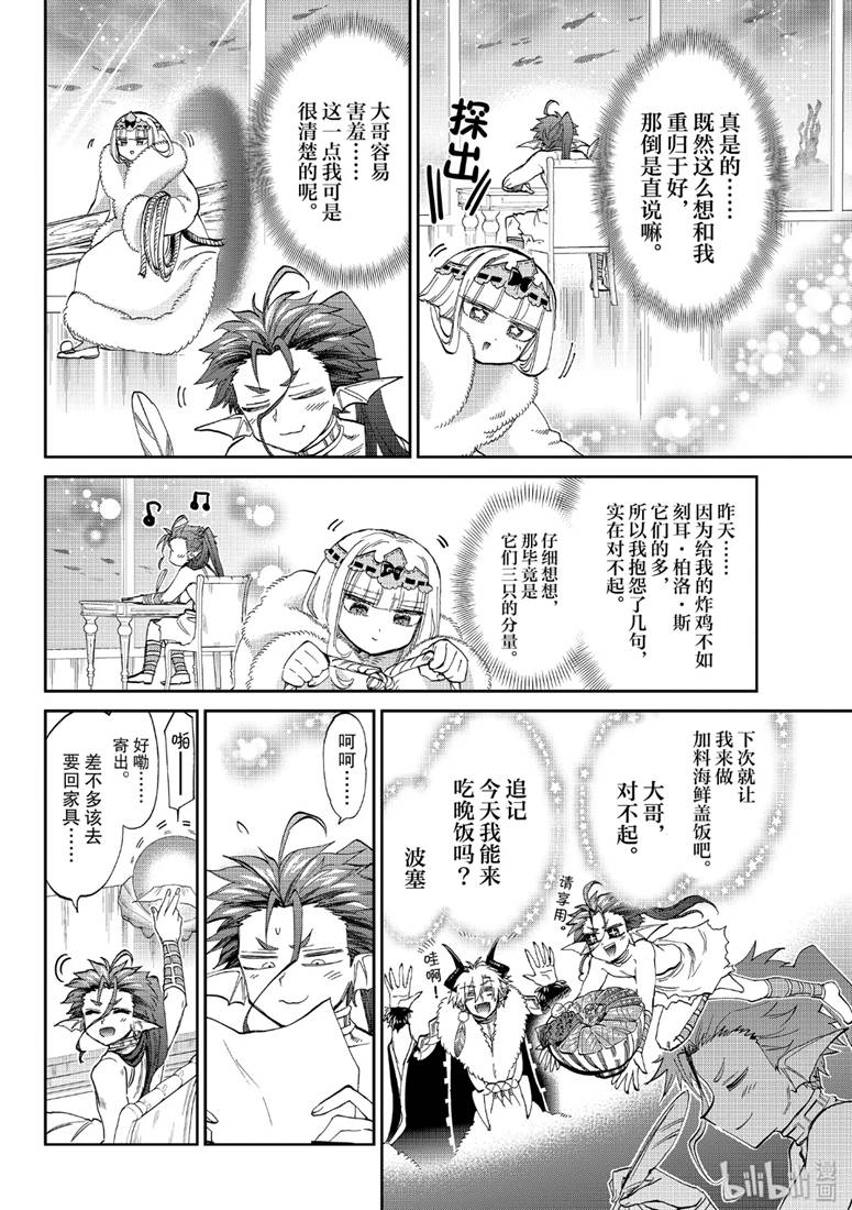 《在魔王城说晚安》175话第8页