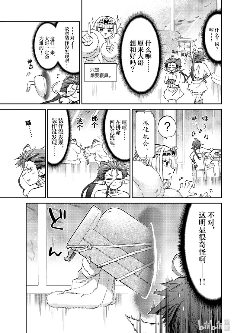 《在魔王城说晚安》175话第5页