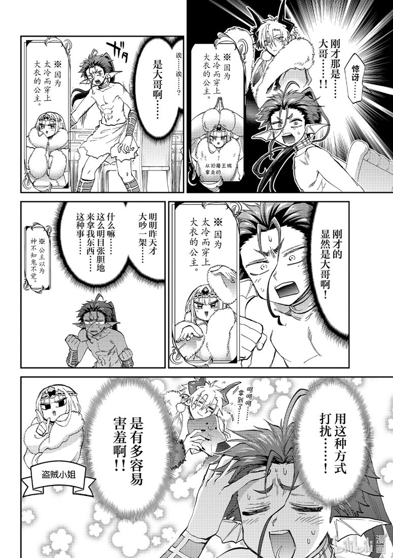 《在魔王城说晚安》175话第4页