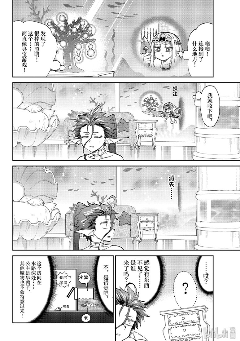 《在魔王城说晚安》175话第2页