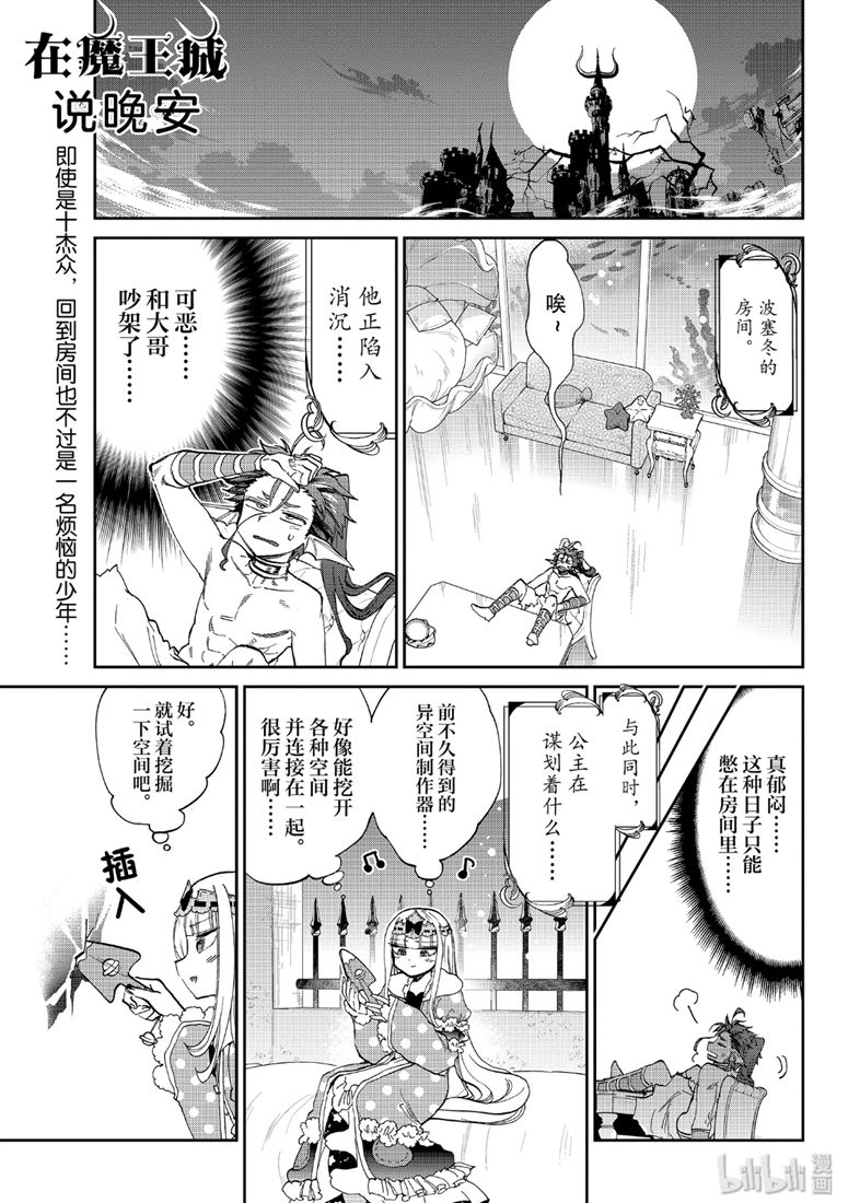 《在魔王城说晚安》175话第1页