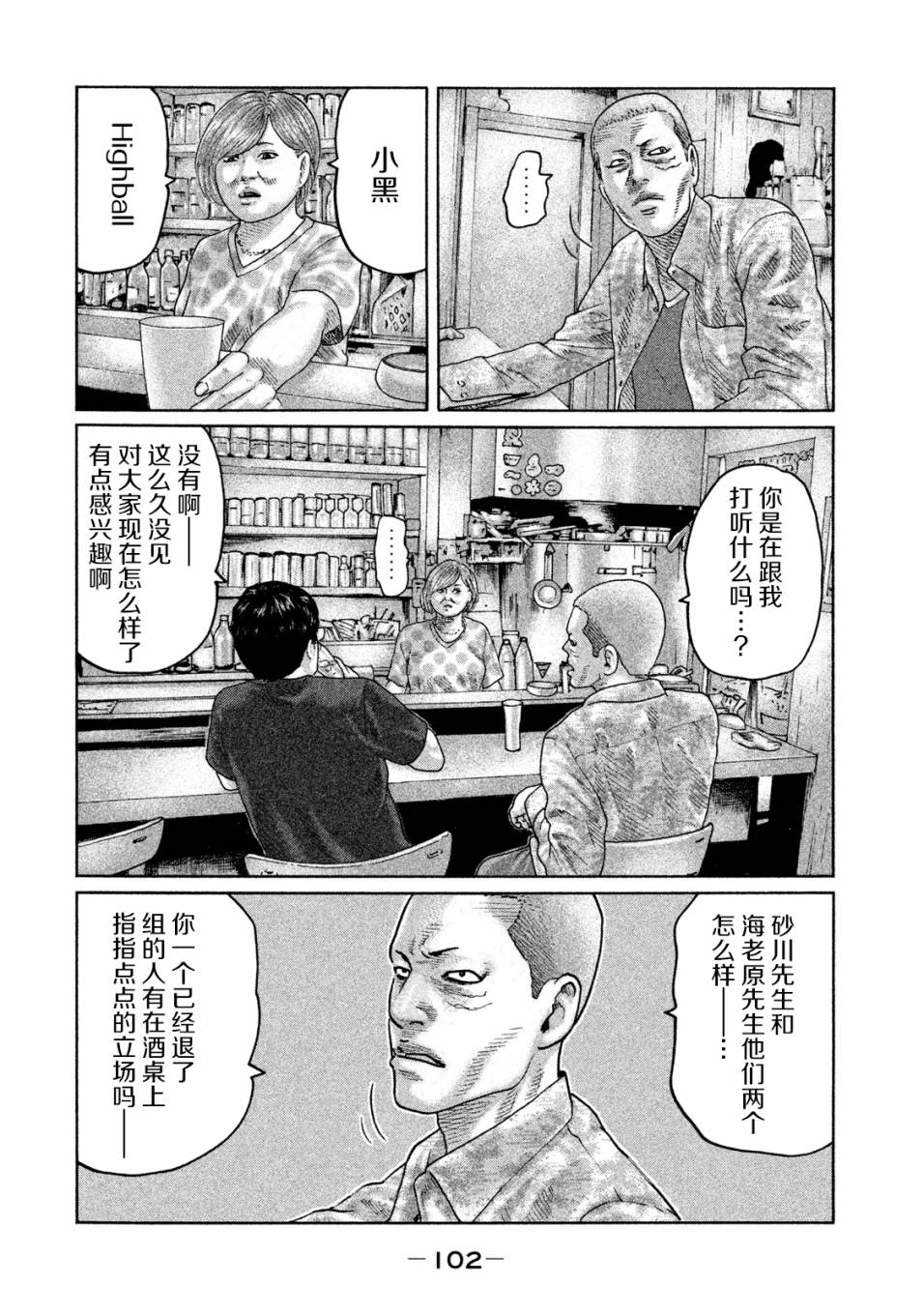 《寓言杀手》91话第6页