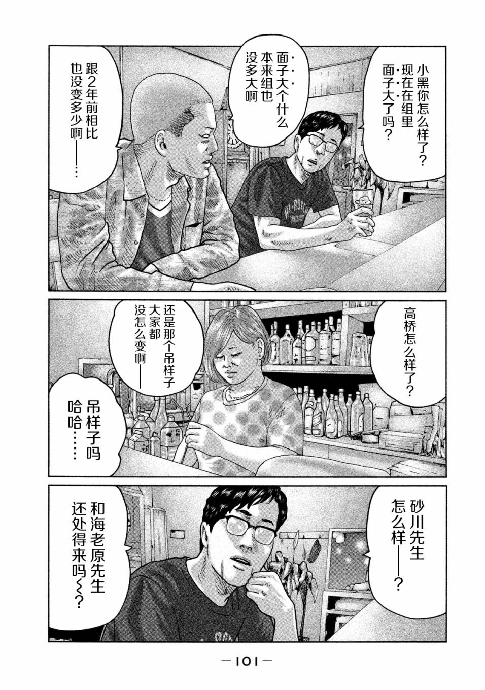 《寓言杀手》91话第5页