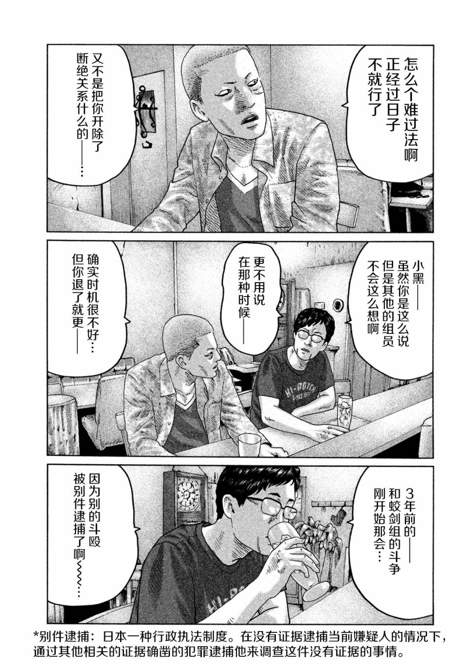 《寓言杀手》91话第3页