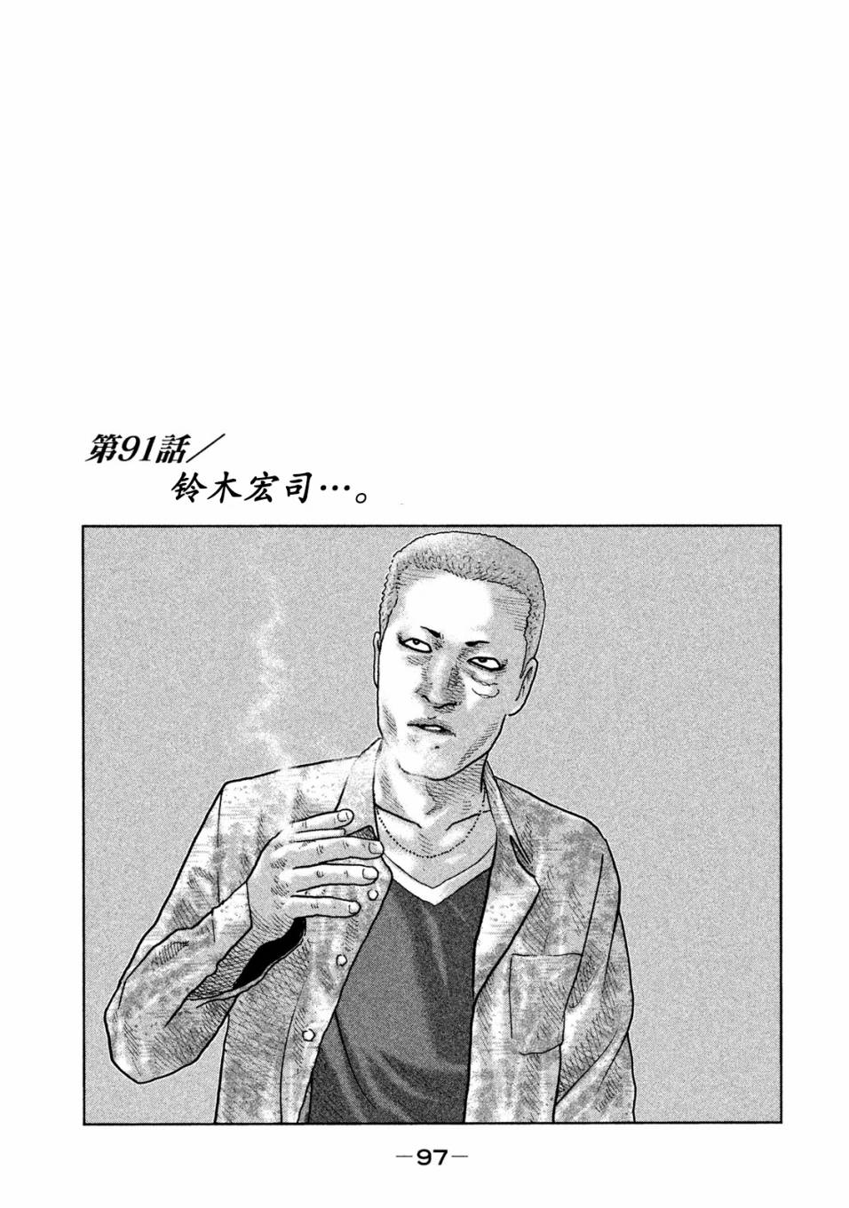 《寓言杀手》91话第1页