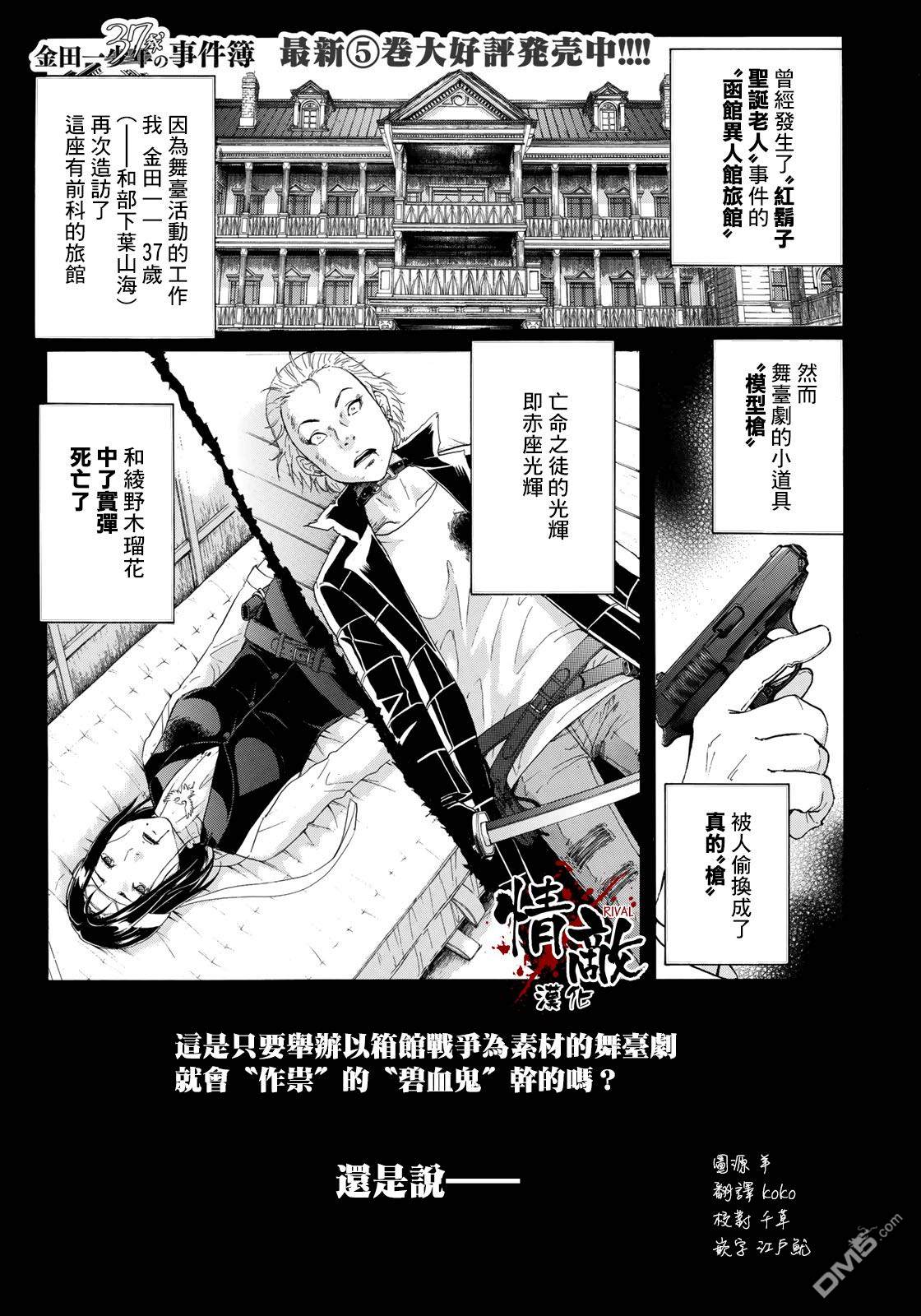 《金田一37岁事件簿》第44话 函馆旅馆新的杀人事件第1页