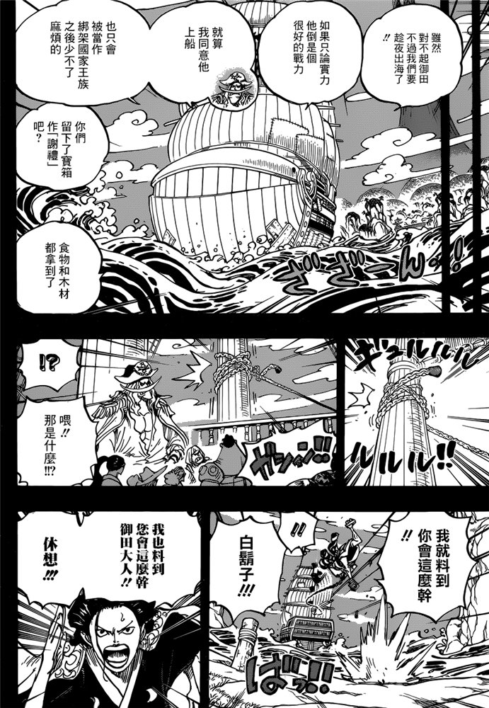 《海贼王》964话 御田的冒险第4页