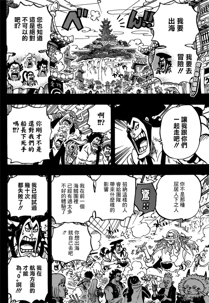 《海贼王》964话 御田的冒险第2页