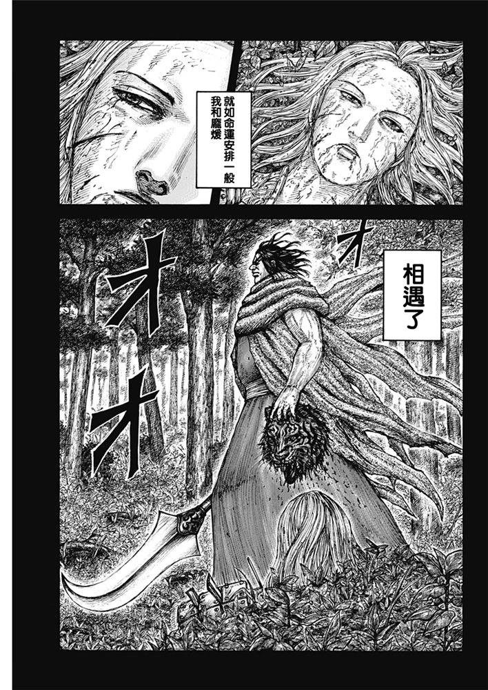 《王者天下》623话第3页