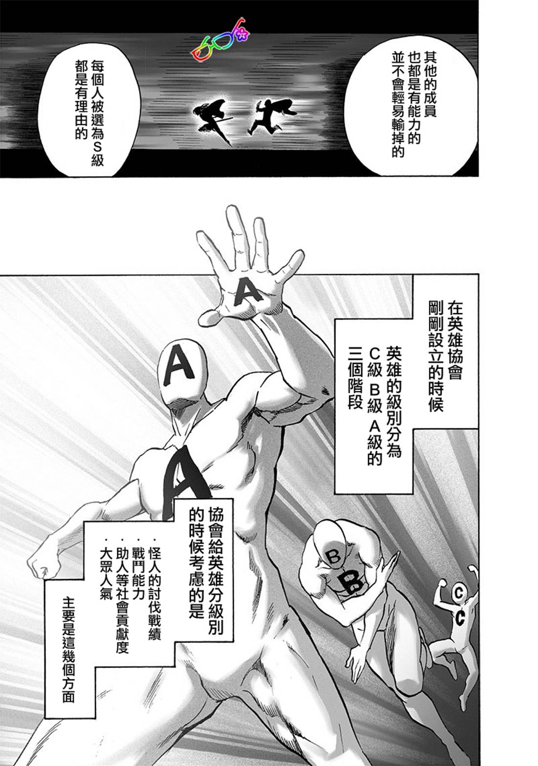 《一拳超人》164话第14页