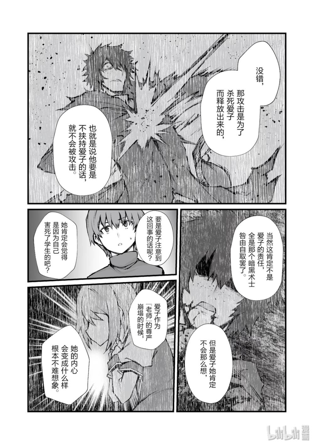 《平凡职业成就世界最强》37话第15页