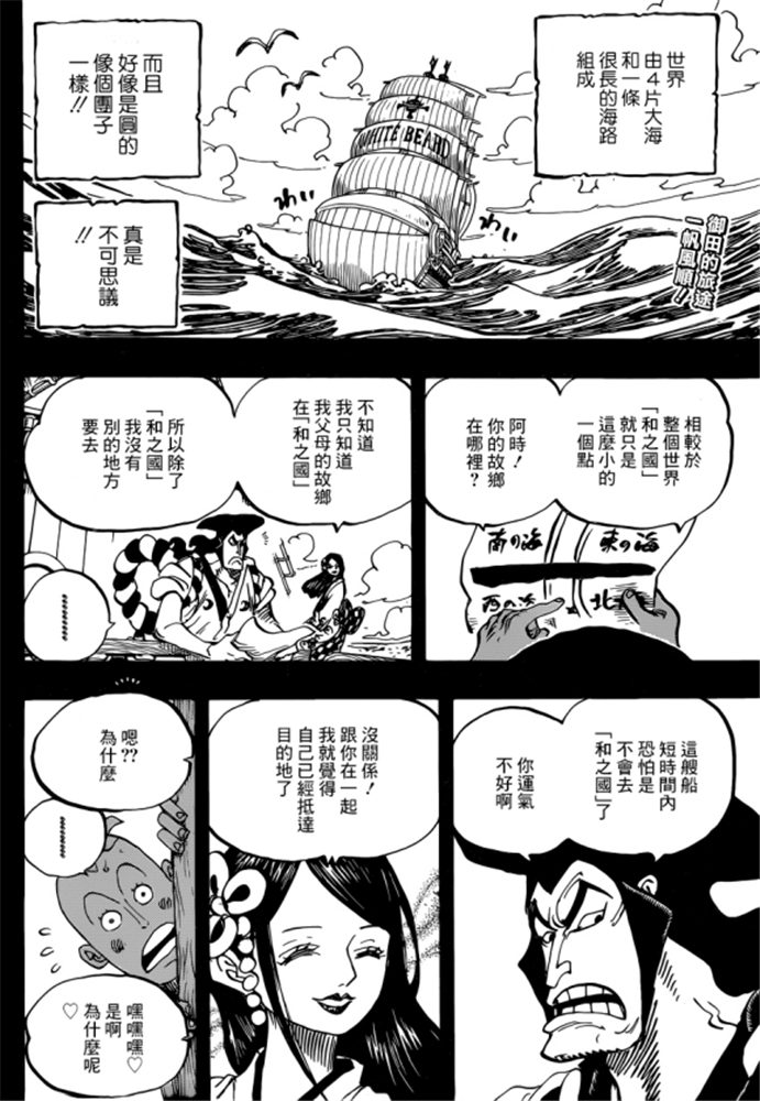 《海贼王》965话 黑炭家的阴谋第2页