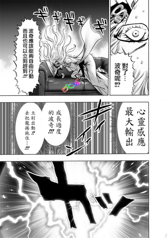 《一拳超人》165话第23页