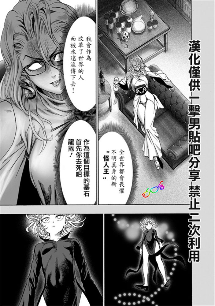 《一拳超人》165话第17页