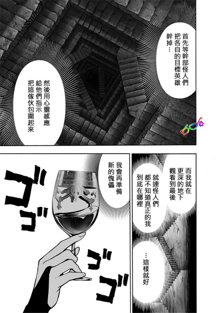 《一拳超人》165话第15页