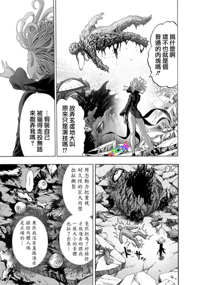 《一拳超人》165话第13页