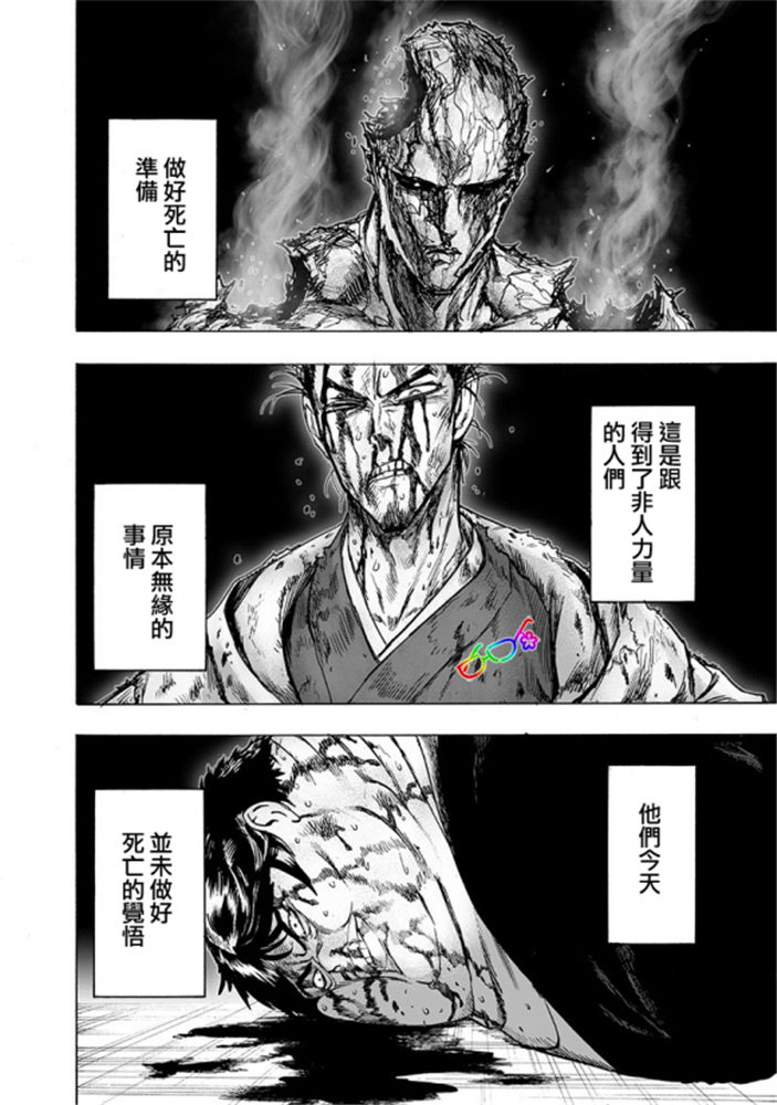 《一拳超人》165话第10页