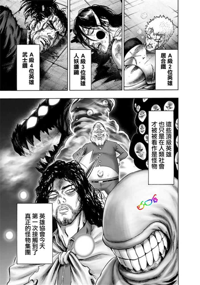 《一拳超人》165话第9页