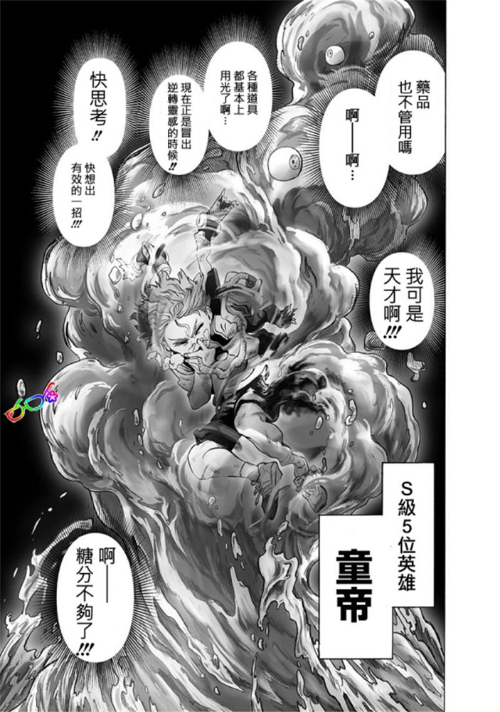 《一拳超人》165话第7页