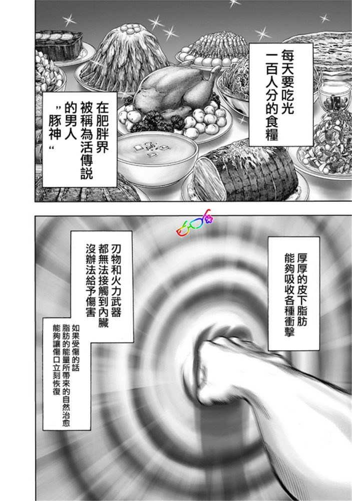 《一拳超人》165话第2页