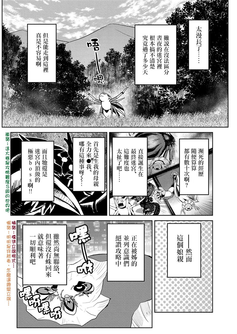 《不过是蜘蛛什么的》39.2话第2页