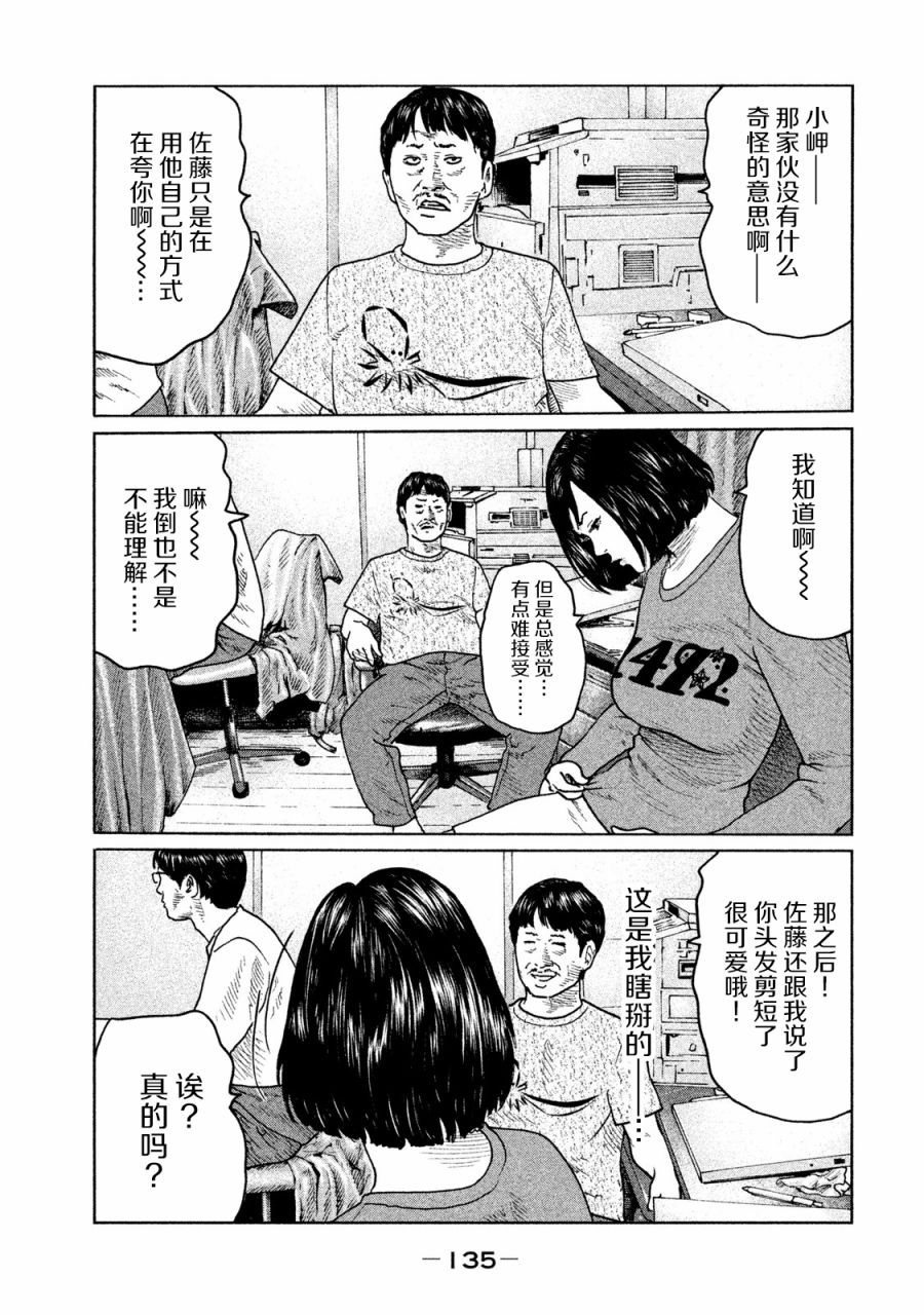 《寓言杀手》93话第3页