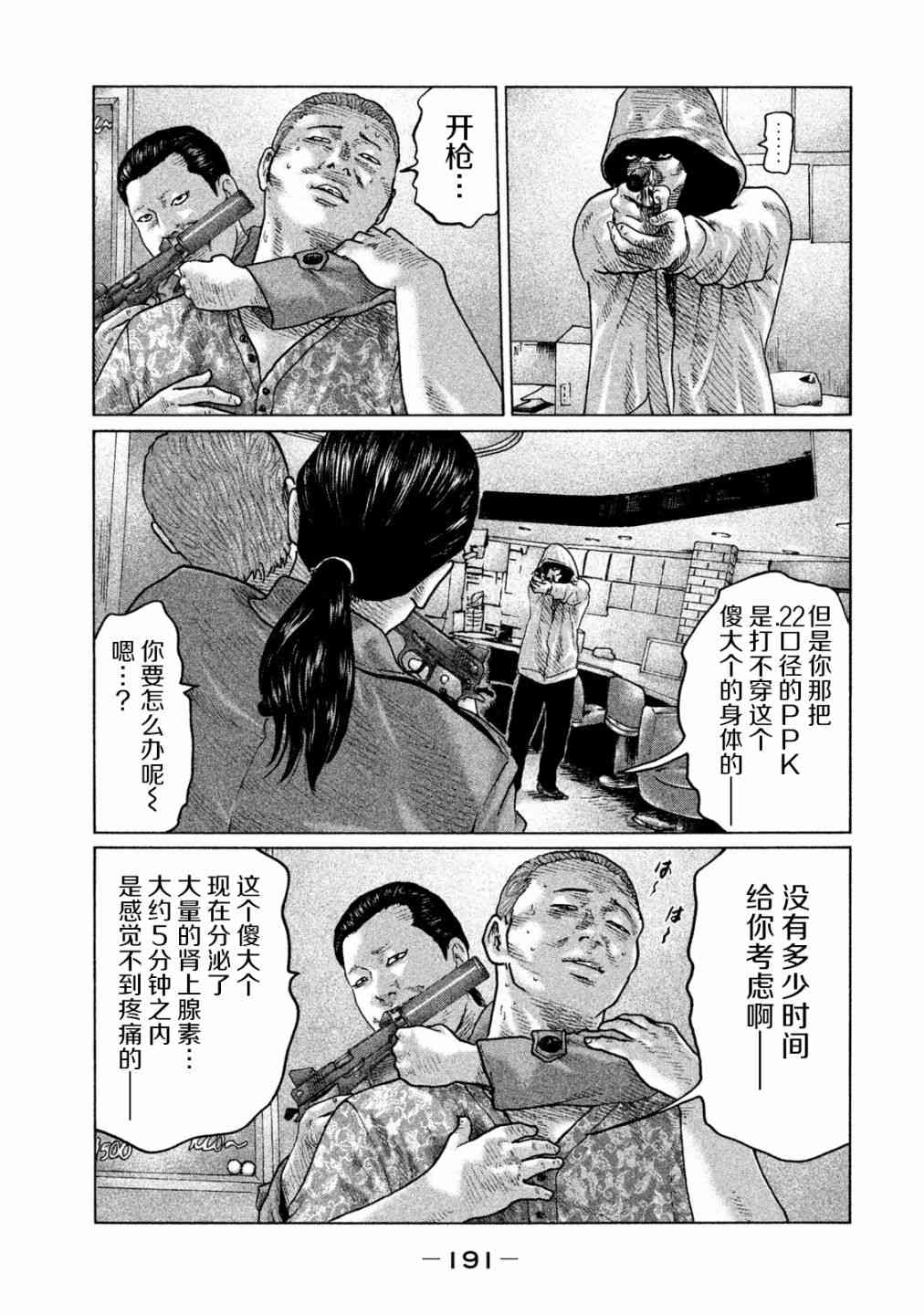 《寓言杀手》96话第3页