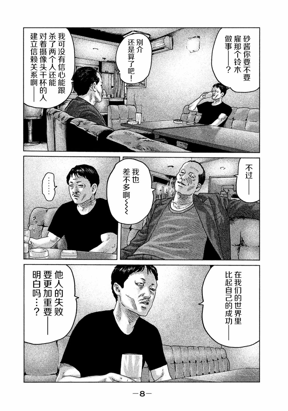 《寓言杀手》97话第6页