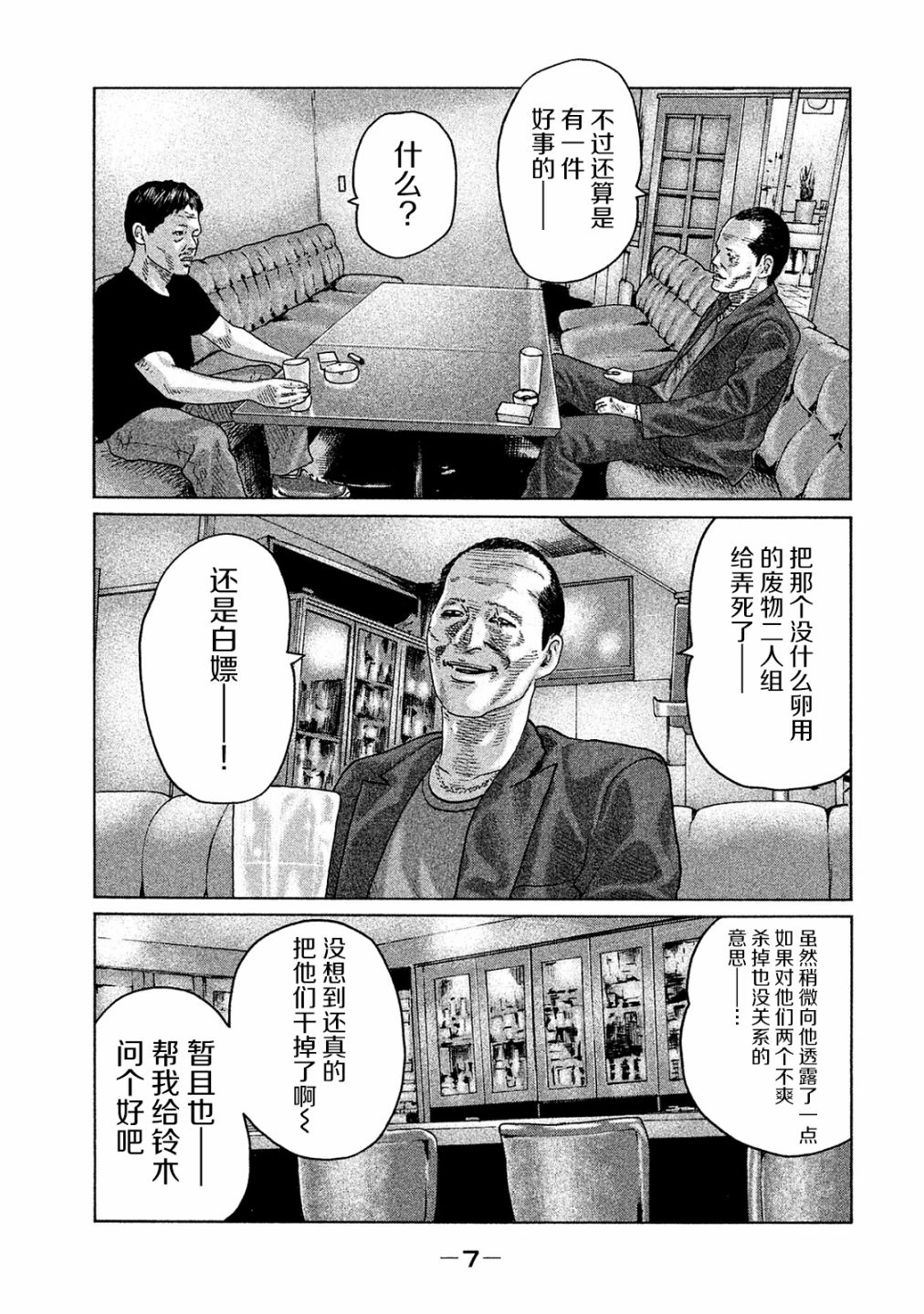 《寓言杀手》97话第5页